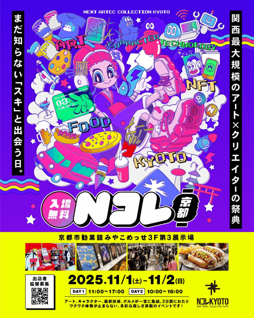 NコレKYOTO ポスター